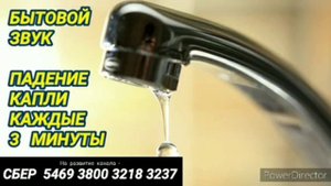 Ответ шумным соседям каплей воды