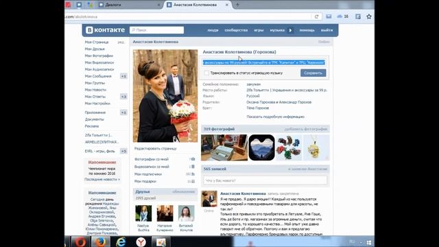Вконтакте для 