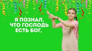 Ты возвеселил душу мою | Детское прославление | Благая весть Дети