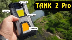 8849 Tank 2 Pro | Топовый ПРОЕКТОР, 24000 мАч вентилятор и 2 фонаря - они сошли с ума