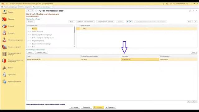 1С:WMS. Свободное перемещение паллет без ТСД смотреть онлайн