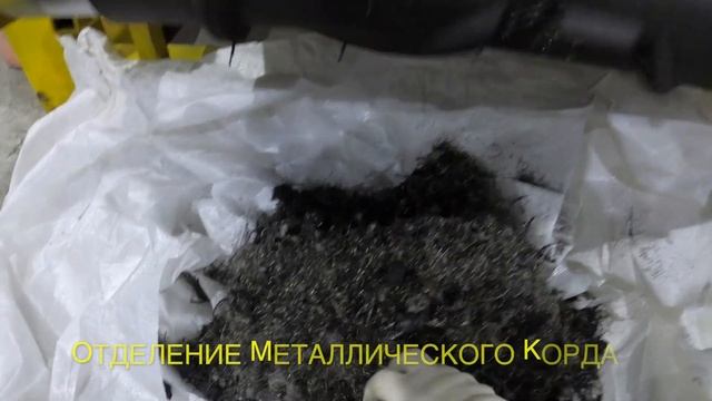Производство резиновой крошки - Оборудование для переработки шин. г.Владивосток.