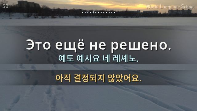 러시아어  Section 05 Type F F F F  짧고 쉬운 100문장 연속 듣기  러시아어 동영상과 음성을 보고 들으면서 크게 따라 읽어보세요!