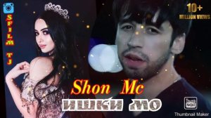 ☆♡ Shon Mc ♡☆ - Ишқи мо | ☆♡ Шон Мс ♡☆ - Ishqi mo (New Rap)