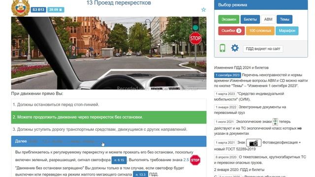 Проезд перекрестков!!! Тесты!!!