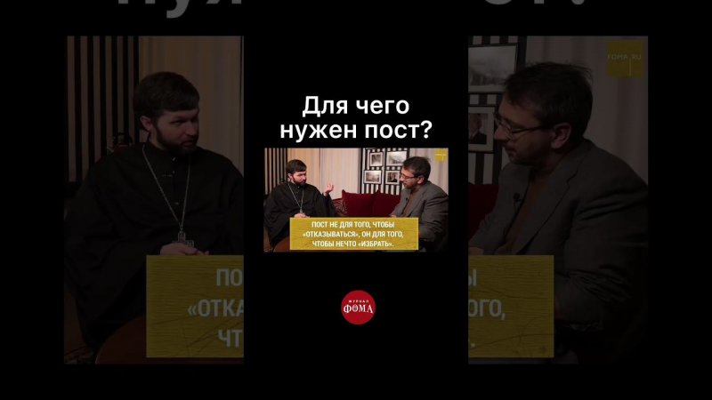 Для чего нужен пост? #христианство #православие | А. Сатомский