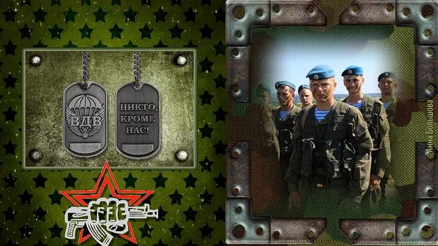 День ВДВ 2 августа. С праздником, десантники! Поздравление с Днем ВДВ смотреть онлайн