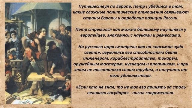 Видеопрезентация «Петр Первый необычный царь»