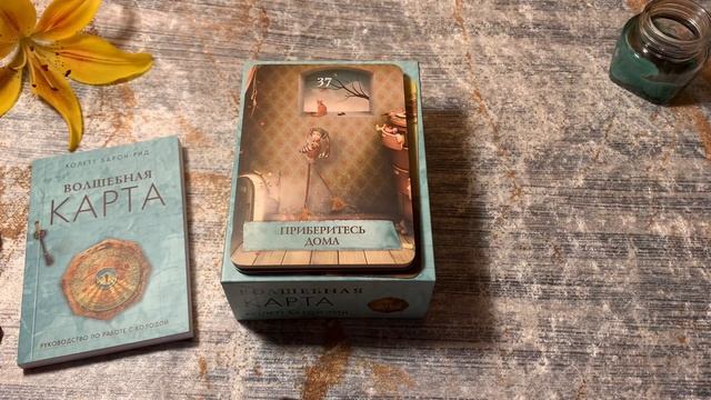 Оракул Волшебная ?️ Карта