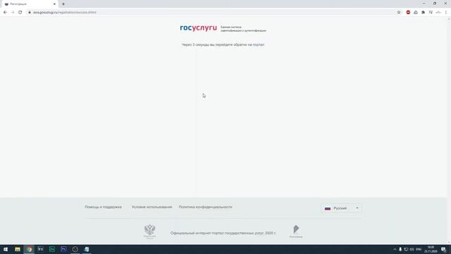 Как зарегистрироваться в Госуслугах с верификацией
