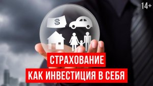 Что такое страхование и как оно работает? // Виды страхования.