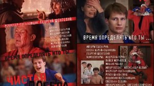 Саша Белый "Чистая победа" (саундтрек к фильму)