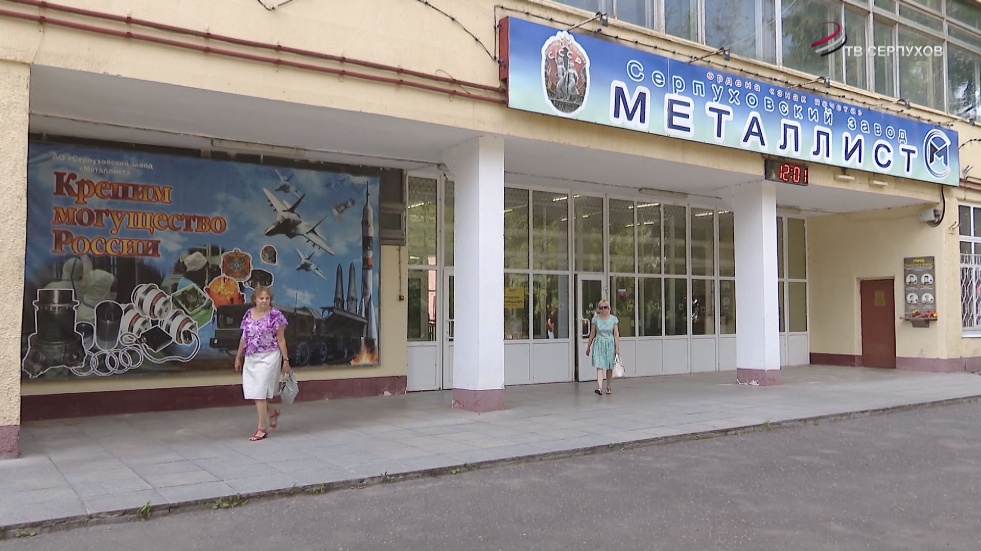 Завод Металлист Серпухов