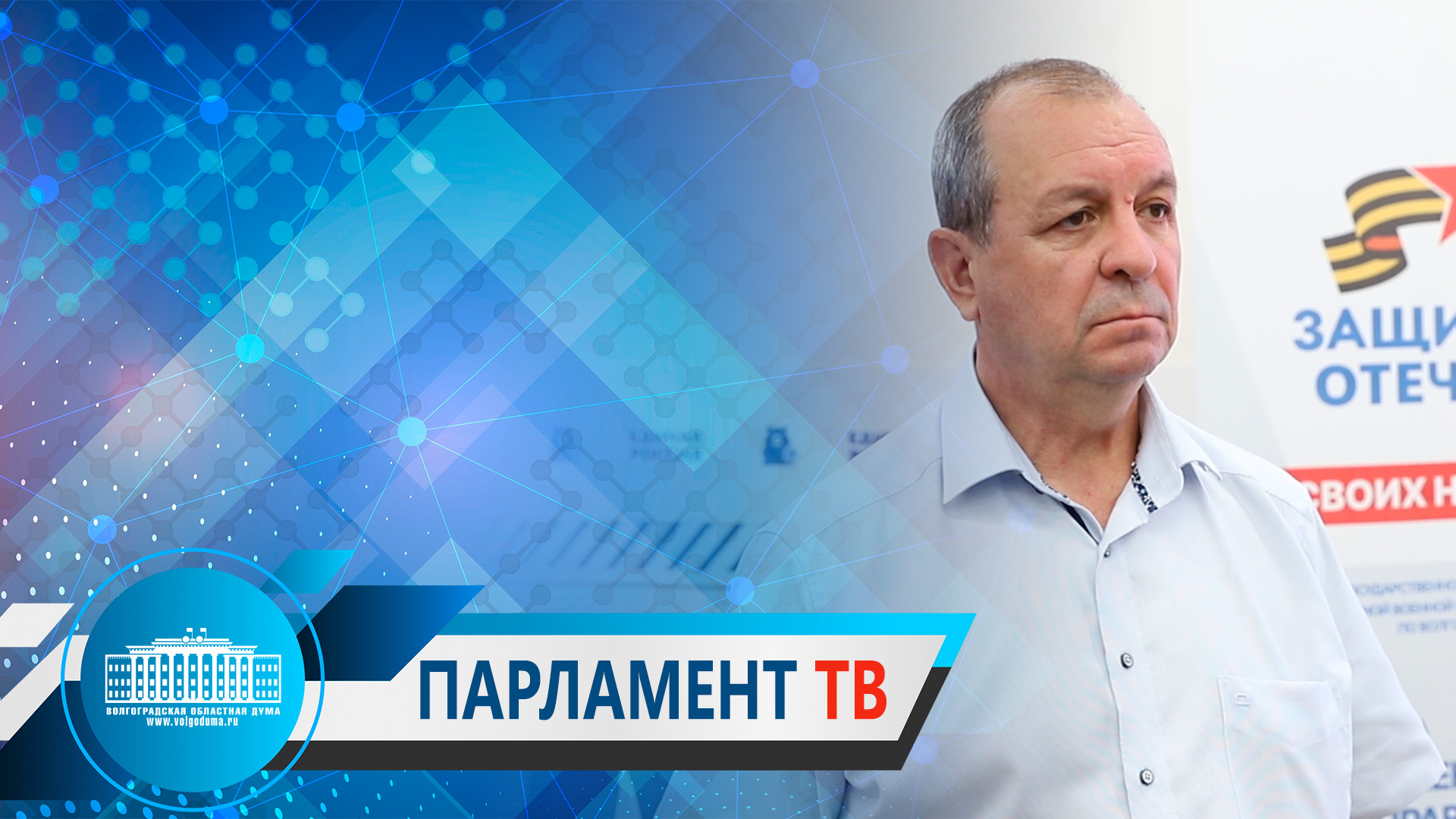 Сергей Булгаков: «Очень важно, чтобы участники СВО понимали, что нужны Отечеству»