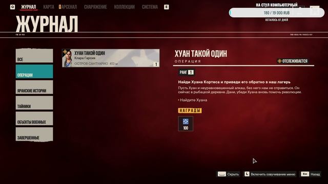 Прохождение Far Cry 6 (часть 1)