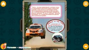 Окружающий мир. Моя первая энциклопедия, "Автомобили".