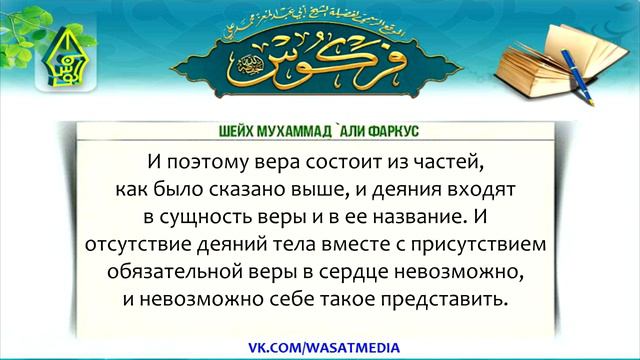 Убеждение в вопросе оставления дел | шейх Фаркус [HD] смотреть онлайн
