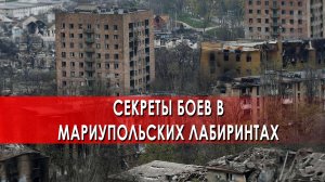 Секреты боев в мариупольских лабиринтах — Совбез (23.04.2022)