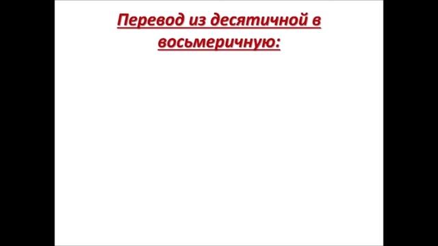 Как перевести из одной системы счисления в другую? смотреть онлайн