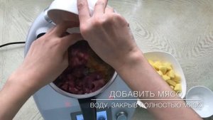 Жаркое в термомиксе
