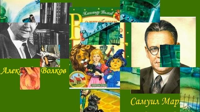Александр Волков смотреть онлайн