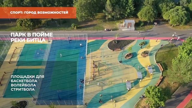 Спортивные площадки в парках Москвы