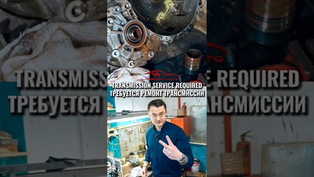 ? На дисплее загорелась ошибка TRANSMISSION SERVICE REQUIED (ТРАНСМИССИЯ ТРЕБУЕТ ОБСЛУЖИВАНИЯ)