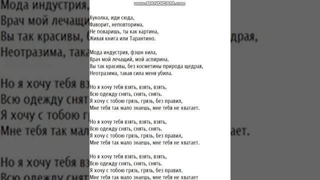 Текст песни: Взять, взять.