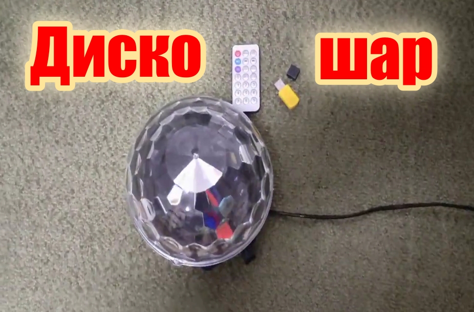 Диско шар из Светофора смотреть онлайн