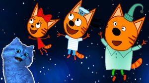 ТРИ КОТА НОЧНОЕ НЕБО СЧИТАЕМ ЗВЕЗДЫ С КОТЕНКОМ АЛЬБО ? ТРИ КОТА РАЗВИВАЮЩАЯ ИГРА