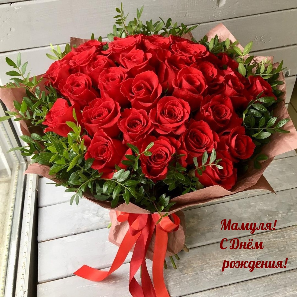 Мамочка,мамуля,с Днем Рождения Тебя! Люблю!