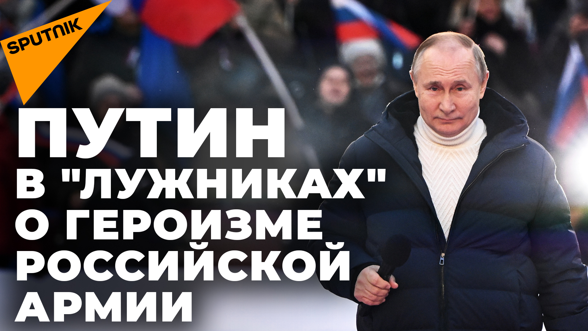 Путин объяснил действия России на Украине словами из Священного писания