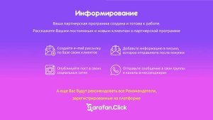 Sarafan.Click - платформа реферального маркетинга