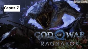 God of War Ragnarok Игрофильм на русском ● Сюжет без лишнего геймплея ● SpiCH GAME Серия 7