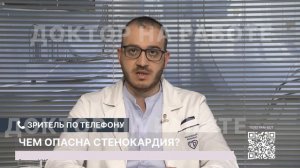 Чем опасна стенокардия?