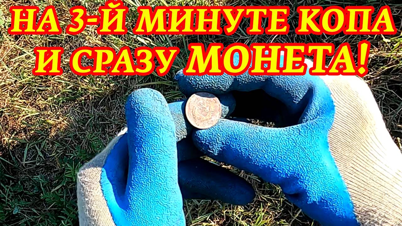 Коп монет 2024! Необычное место удивило находками! Ищем монеты на старых, забытых деревнях!