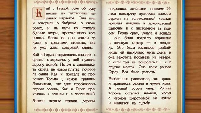 Снежная Королева: 9.Дорога Домой |Сказка| смотреть онлайн