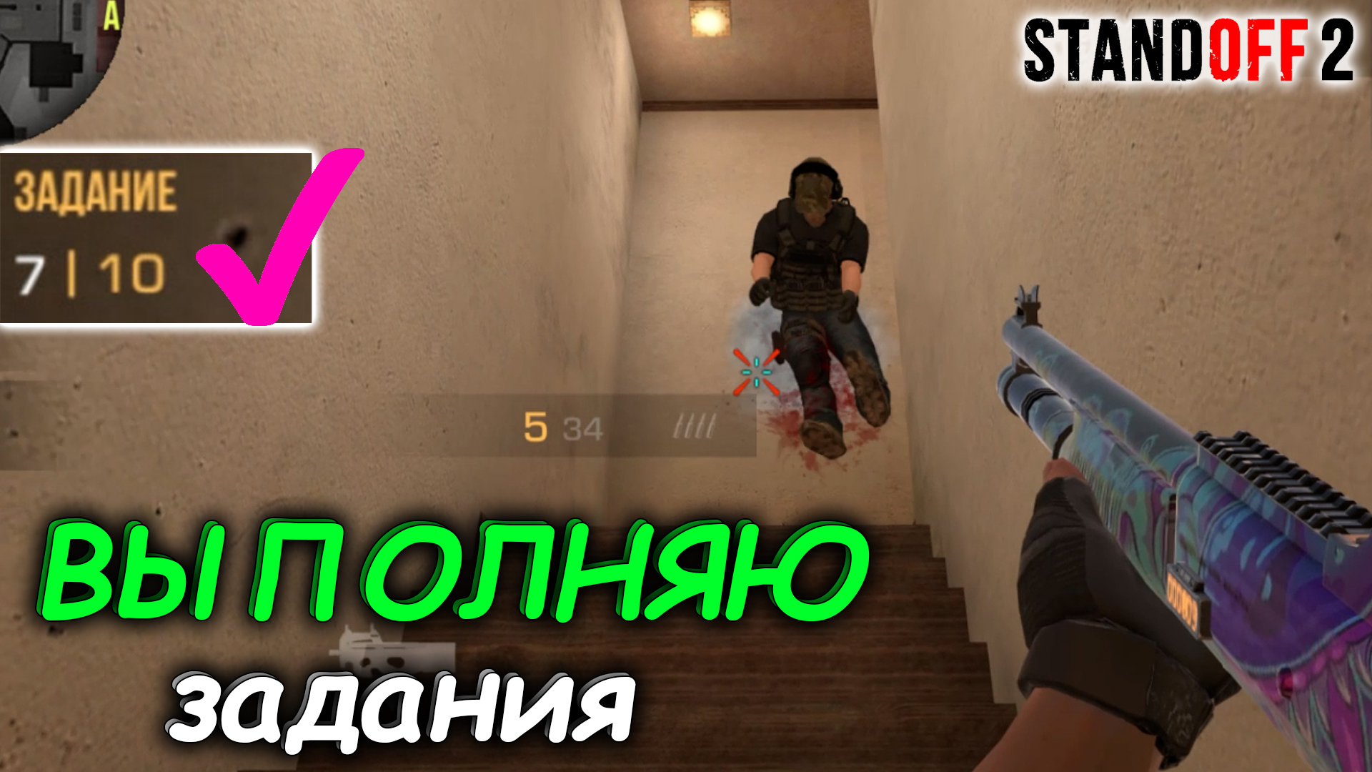 ПРОХОЖУ ГОЛД ПАСС В СТАНДОФФ 2 0.19.0 ► STANDOFF 2