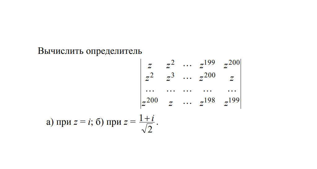 Вычислите определитель 5 2 1 4