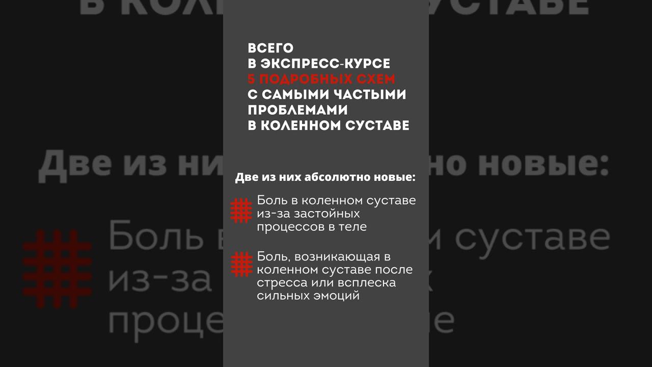 Новый экспресс-курс по кросстейпированию коленей