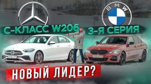 Возвращение короля? Новый Mercedes C-класса W206 против BMW 3 Серии. Подробный сравнительный тест