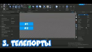 ?КАК СДЕЛАТЬ ТЕЛЕПОРТ GUI? | Roblox Studio