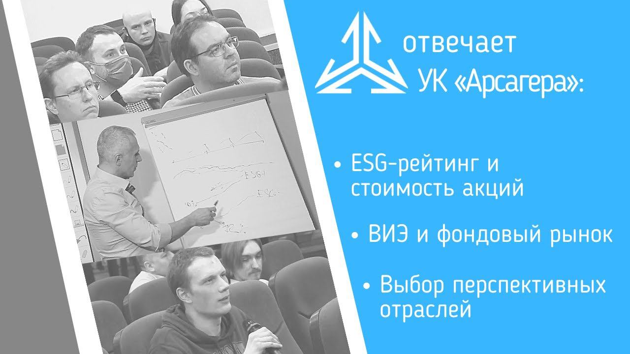 ESG-инвестирование, возобновляемые источники энергии и выбор перспективных отраслей