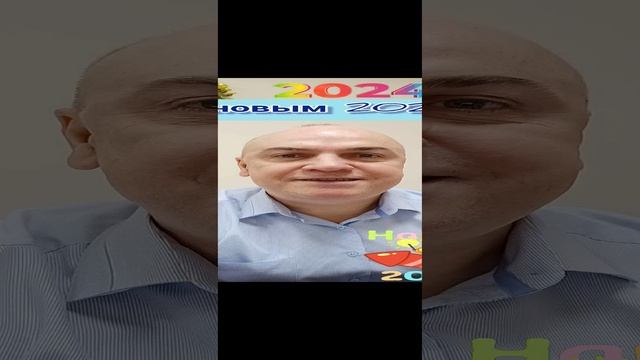 С новым 2024 годом! Счастья, любви, здоровья #вячеславтомин.mp4