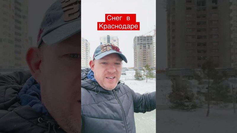 Снег в Краснодаре 07.02.2023