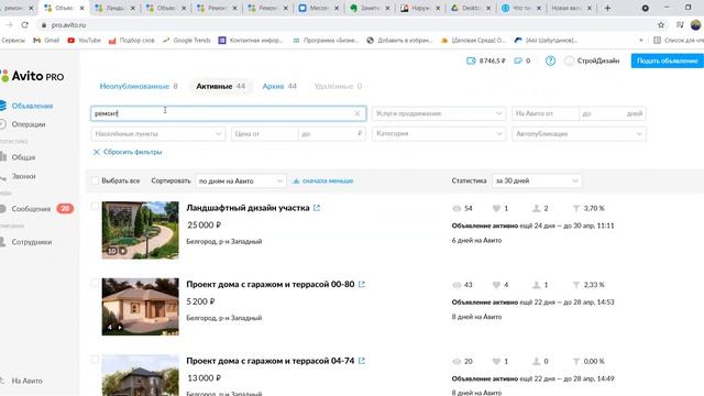 Как увидеть, где моё объявление на Авито??? И нужно ли его поднимать?