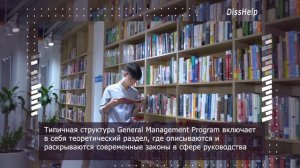 Разработка эффективной программы общего управления Disshelp