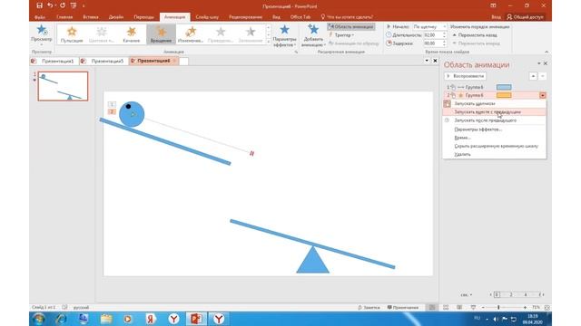 Онлайн урок по теме "PowerPoint. Создание презентации. Анимация." смотреть онлайн