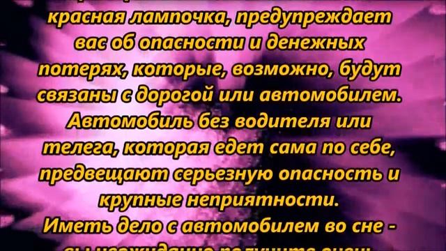 К чему снится автомобиль смотреть онлайн