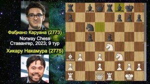 Хикару Накамура ПОБЕЖДАЕТ в супертурнире Norway Chess | После матча на Первенство Мира